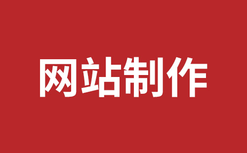 鞍山市网站建设,鞍山市外贸网站制作,鞍山市外贸网站建设,鞍山市网络公司,坪山网站制作哪家好