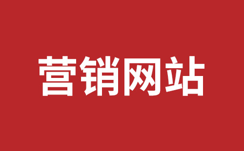 鞍山市网站建设,鞍山市外贸网站制作,鞍山市外贸网站建设,鞍山市网络公司,福田网站外包多少钱